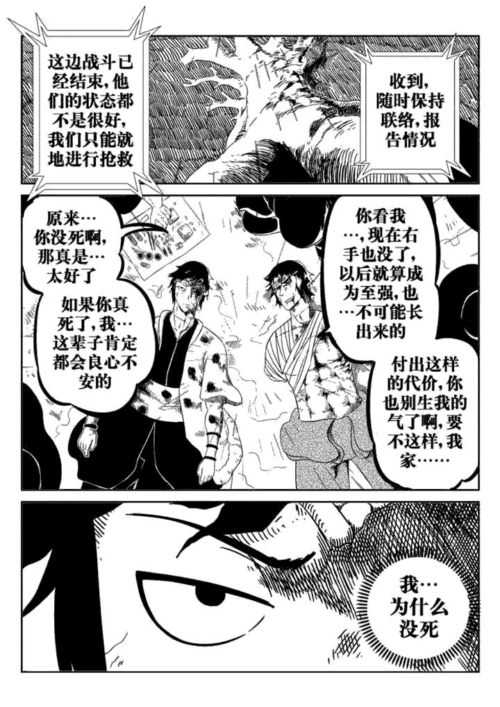 邪月漫画,第66章：4图