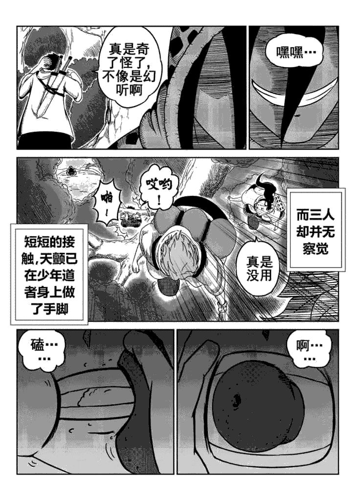 邪月漫画,第8章：3图