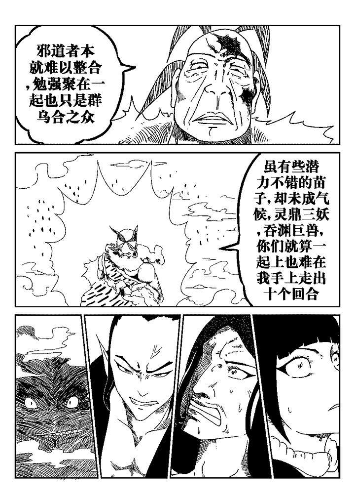 邪月漫画,第32章：4图
