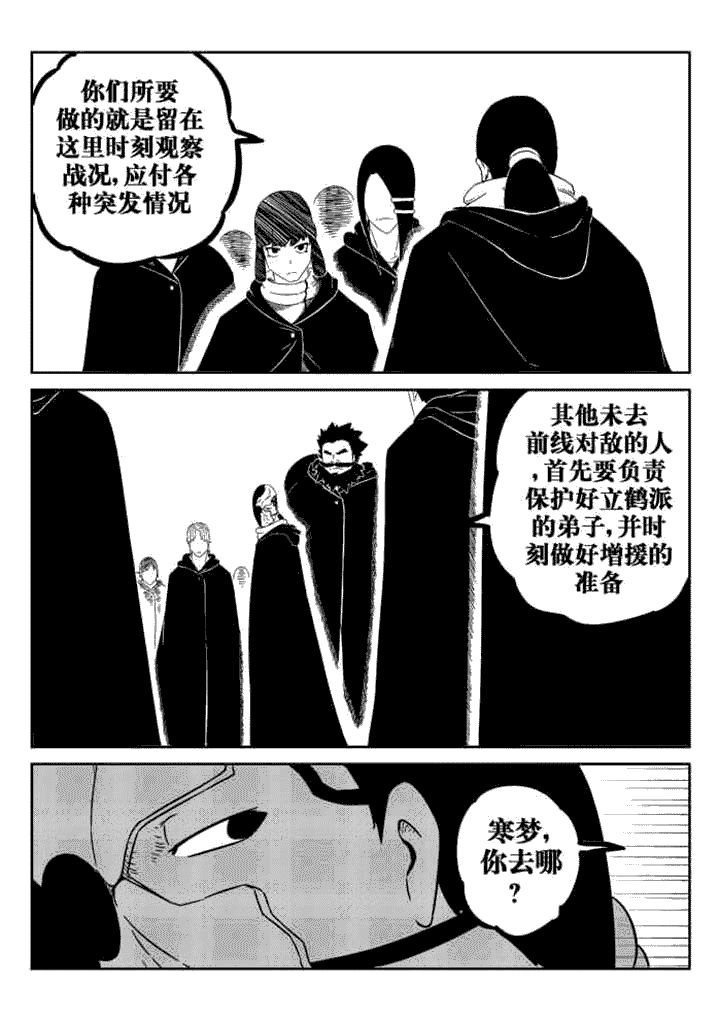 邪月漫画,第47章：3图