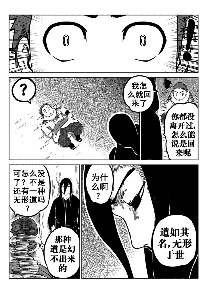 邪月漫画,第18章：2图