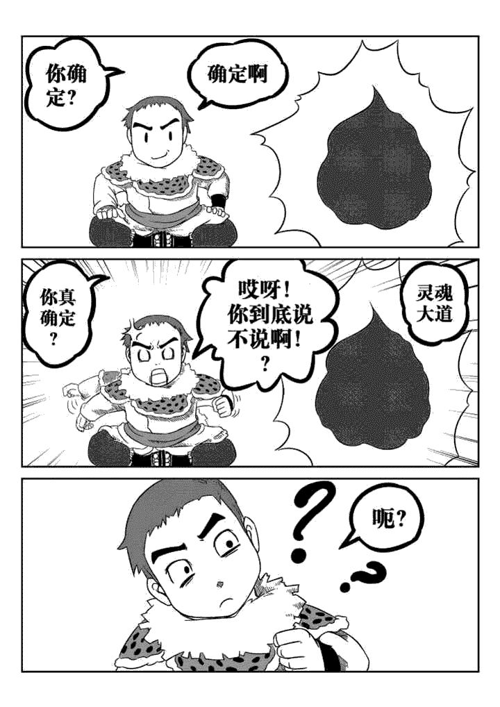 邪月漫画,第39章：4图