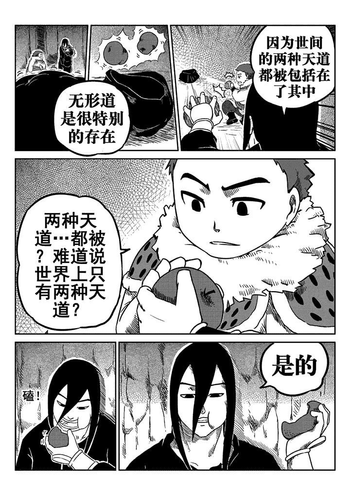 邪月漫画,第18章：3图