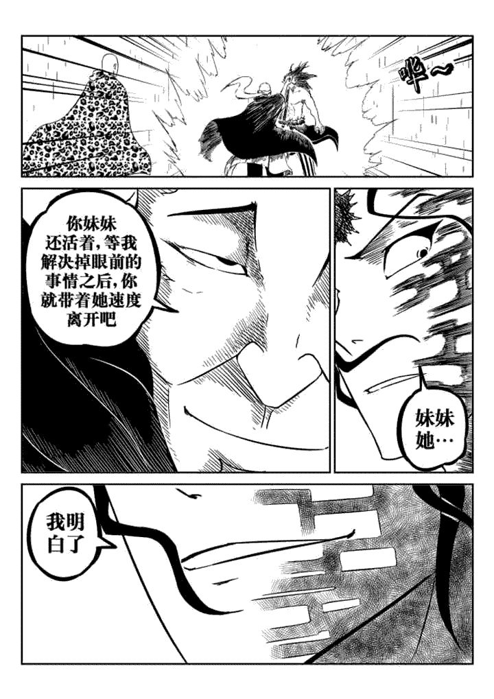 邪月漫画,第79章：3图