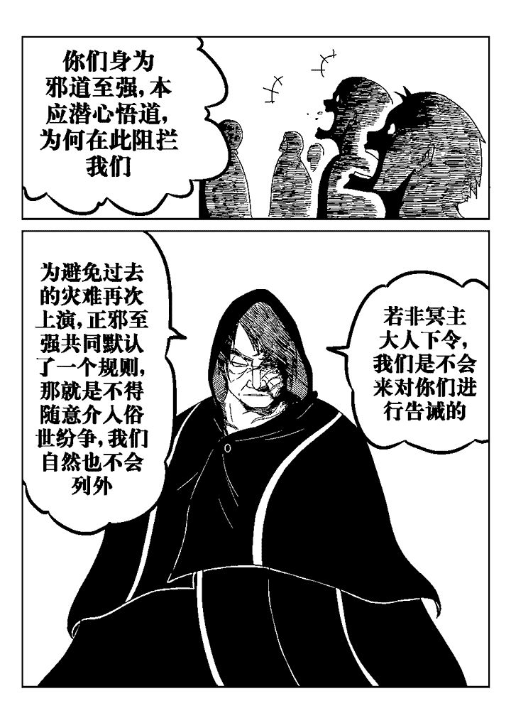 邪月漫画,第32章：5图