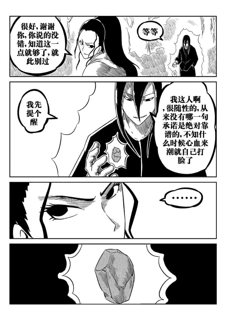 邪月漫画,第73章：5图