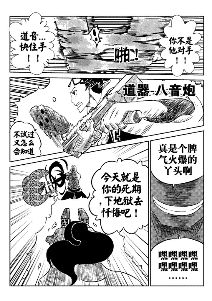 邪月漫画,第10章：4图