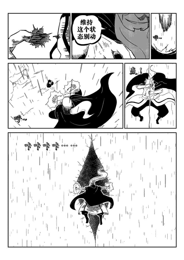 邪月漫画,第79章：4图
