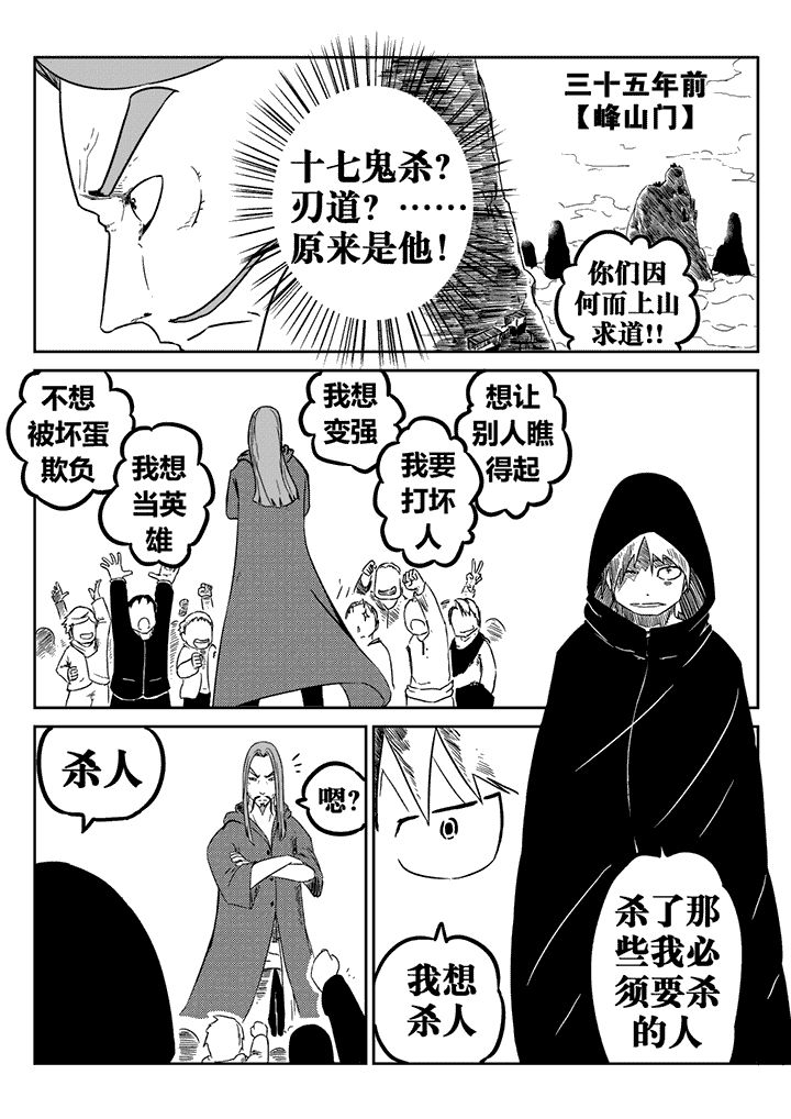 邪月漫画,第23章：3图