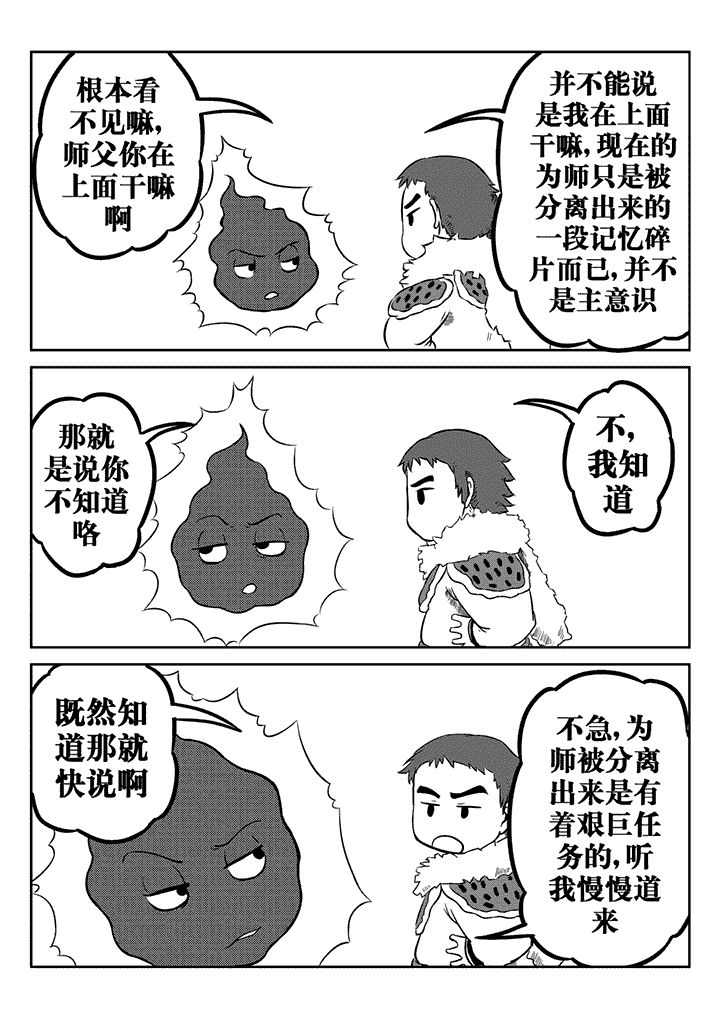 邪月漫画,第27章：5图