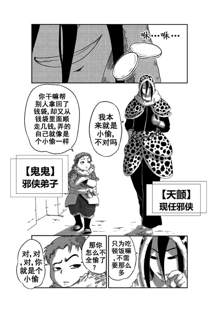 邪月漫画,第1章：5图