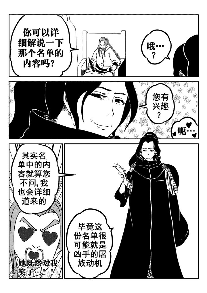 邪月漫画,第24章：3图
