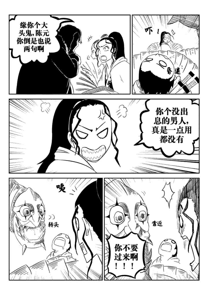 邪月漫画,第64章：2图