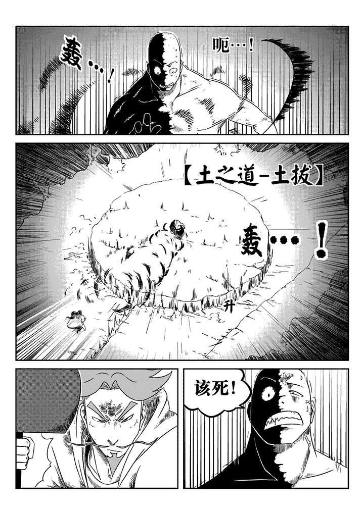 邪月漫画,第22章：3图
