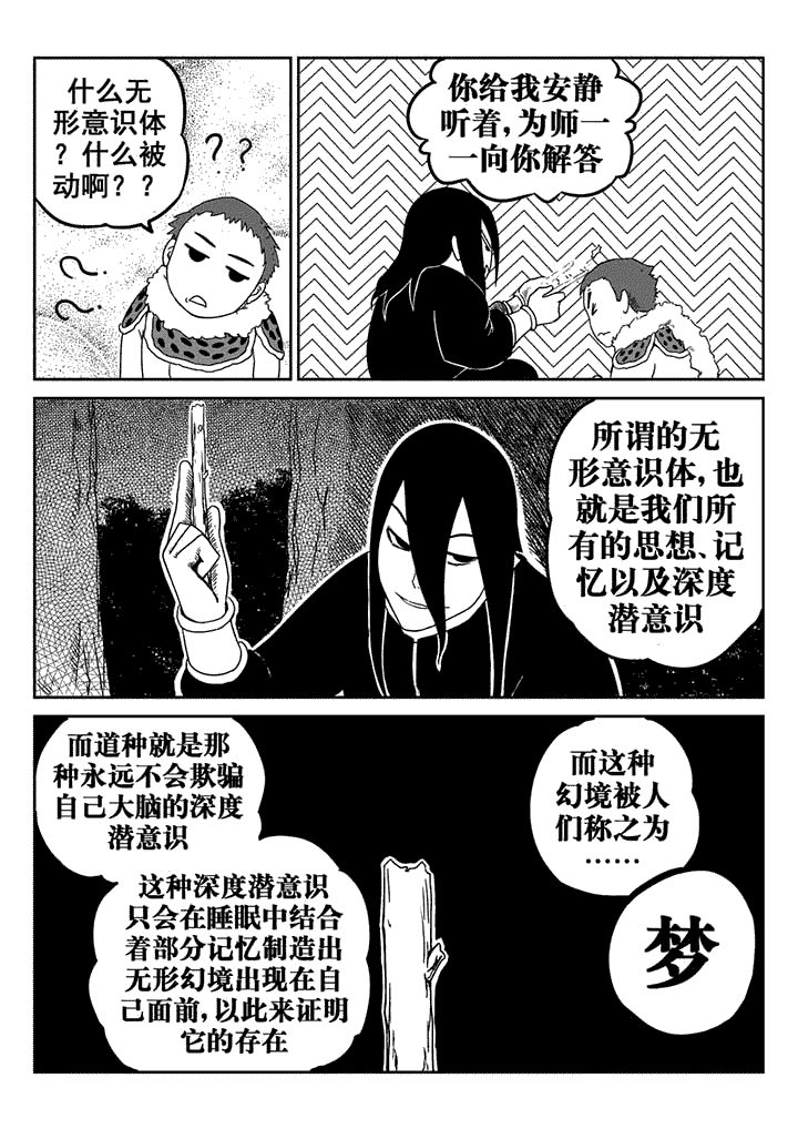 邪月漫画,第16章：3图