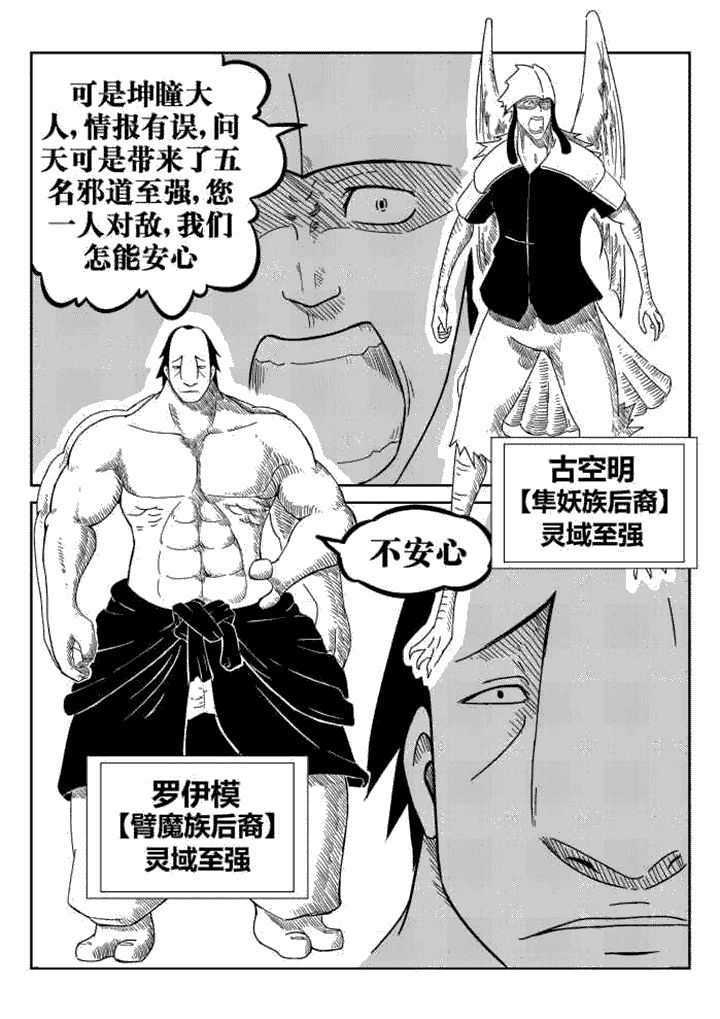 邪月漫画,第36章：2图