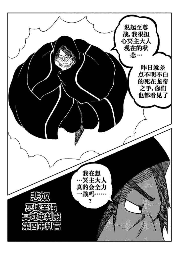 邪月漫画,第46章：5图