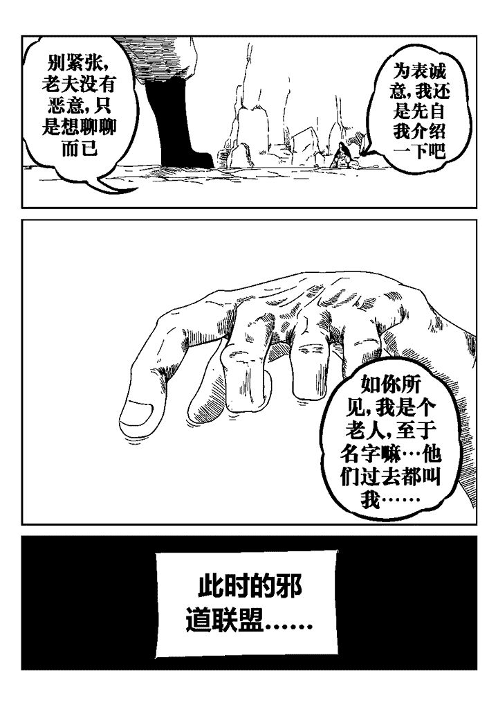 邪月漫画,第32章：2图