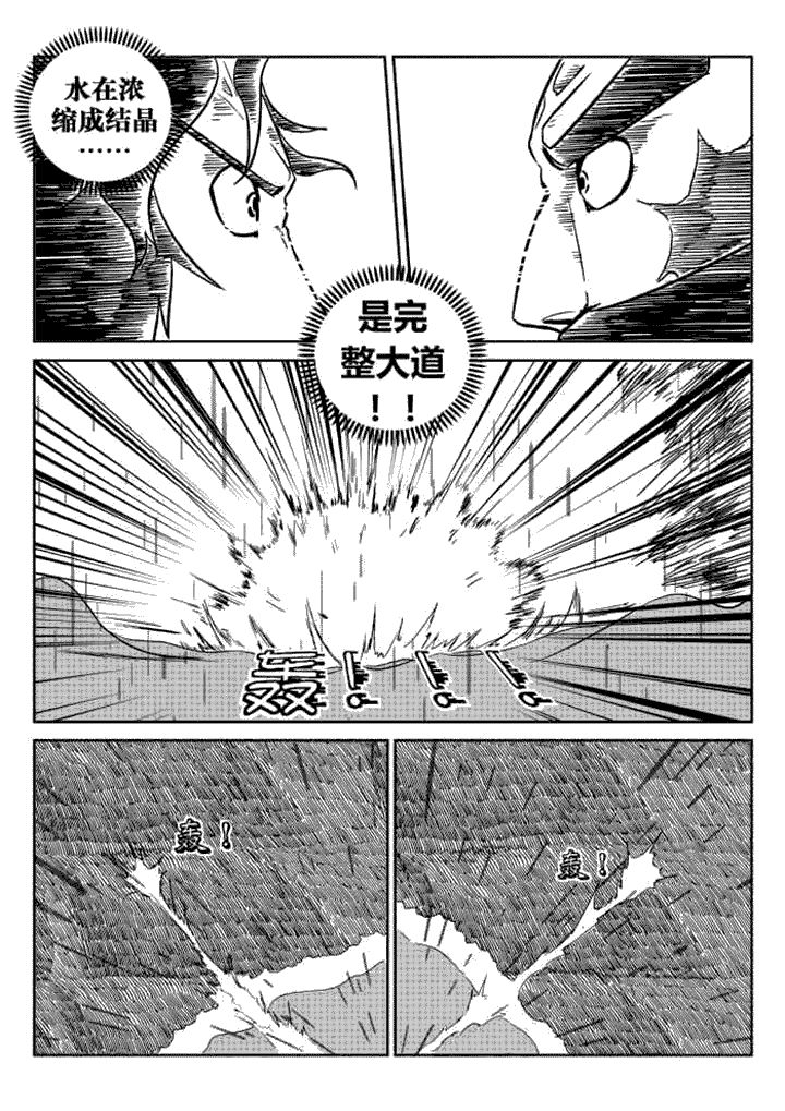 邪月漫画,第59章：5图