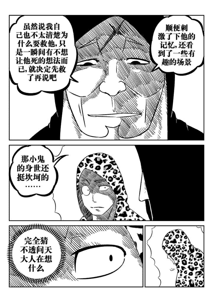 邪月漫画,第63章：3图