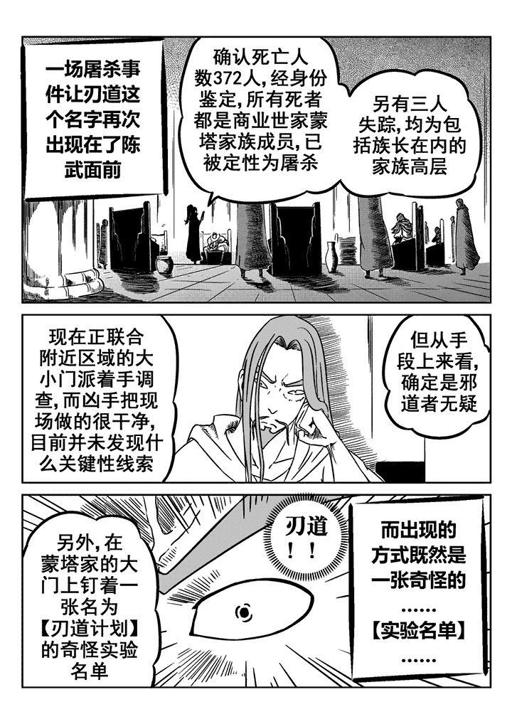 邪月漫画,第24章：2图