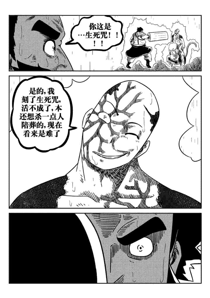 邪月漫画,第68章：1图