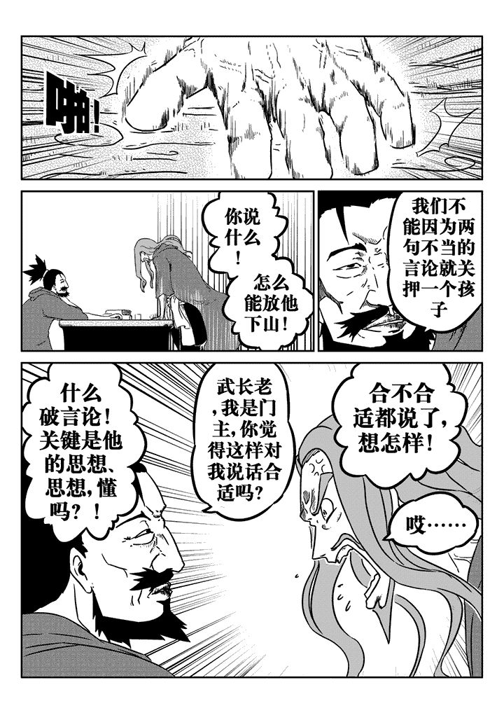 邪月漫画,第23章：5图