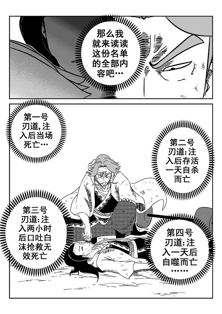 邪月漫画,第24章：4图