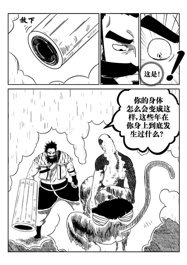 邪月漫画,第68章：4图
