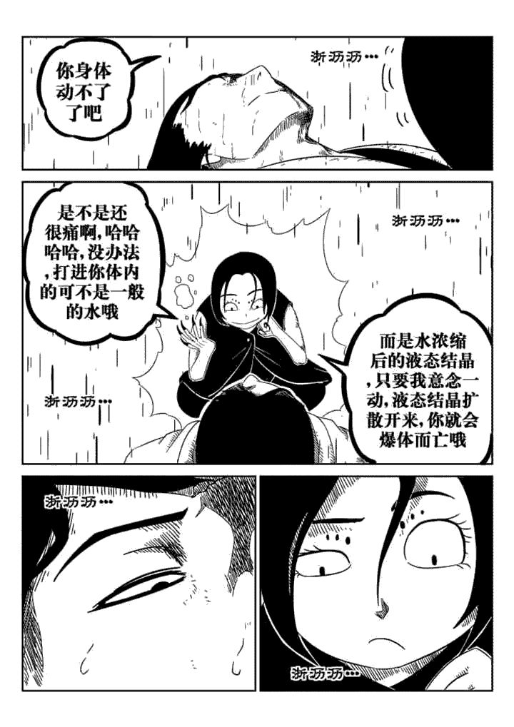 邪月漫画,第55章：3图