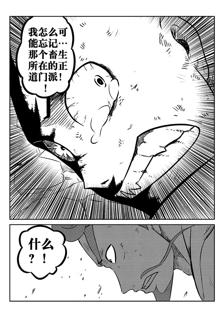 邪月漫画,第26章：3图