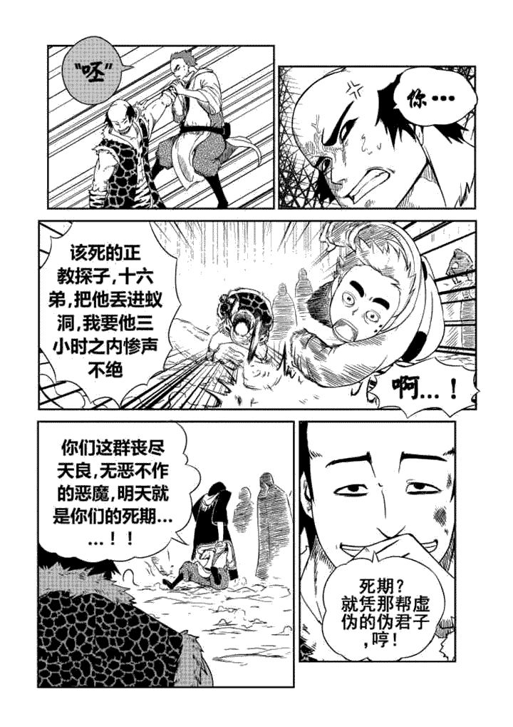 邪月漫画,第4章：2图