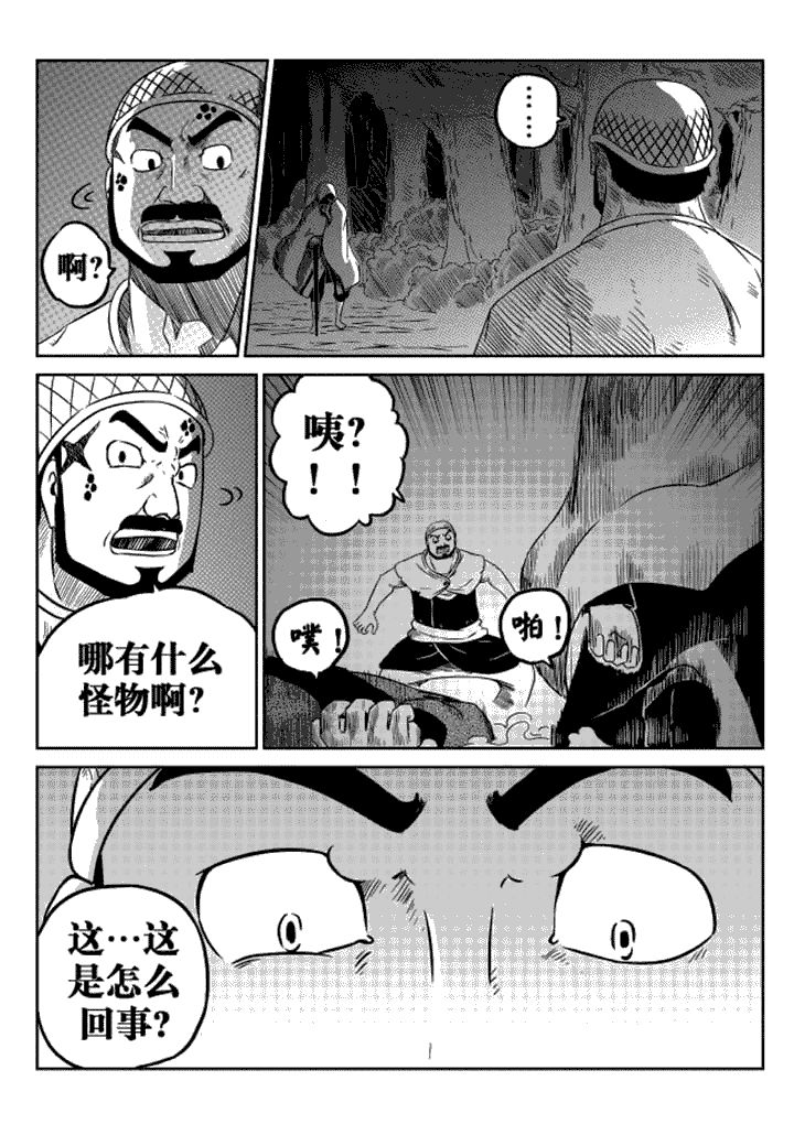 邪月漫画,第11章：5图