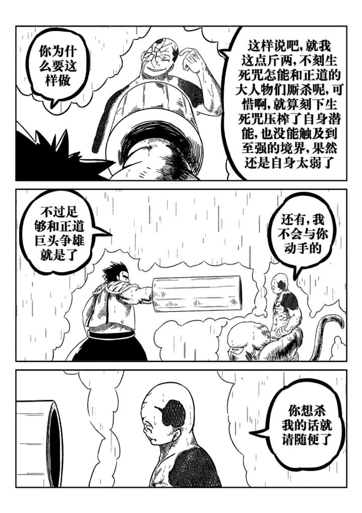 邪月漫画,第68章：2图