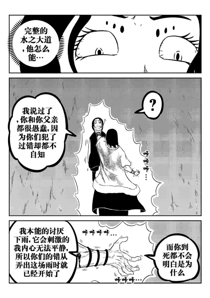 邪月漫画,第56章：5图