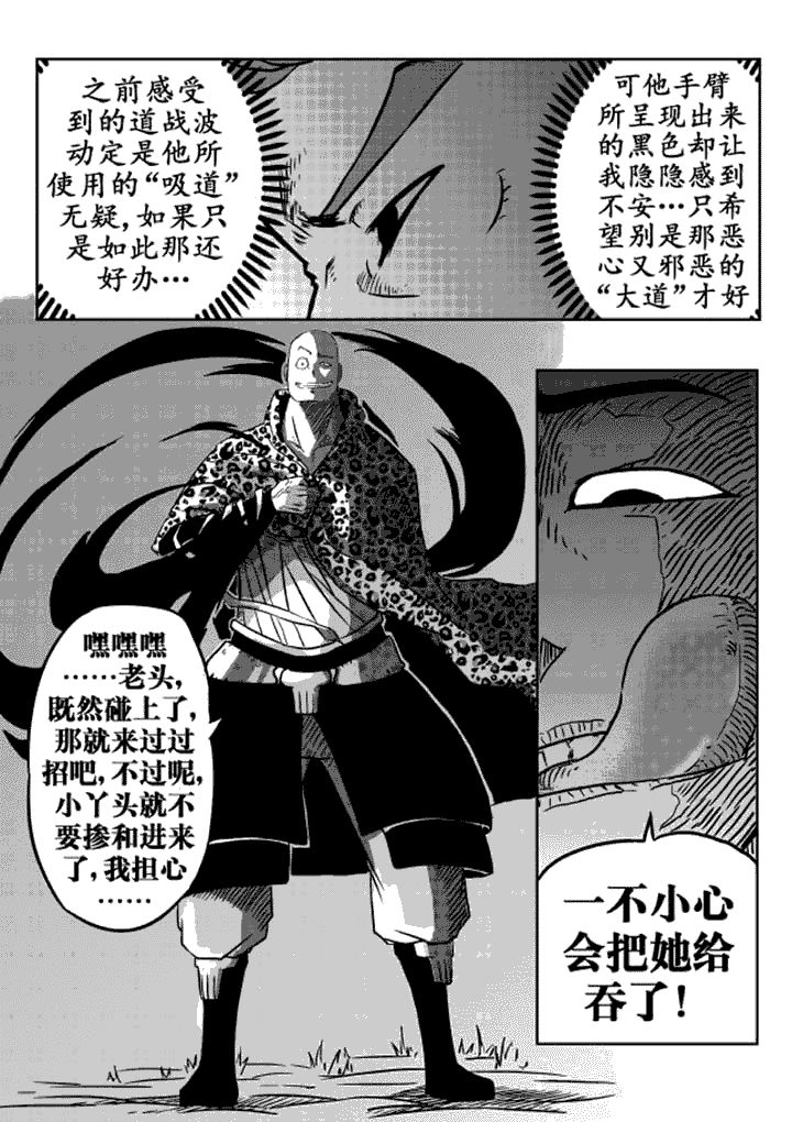 邪月漫画,第10章：2图