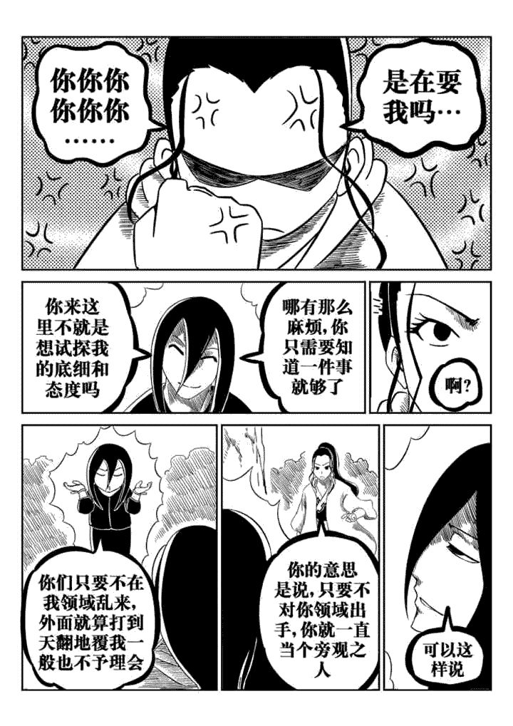 邪月漫画,第73章：4图