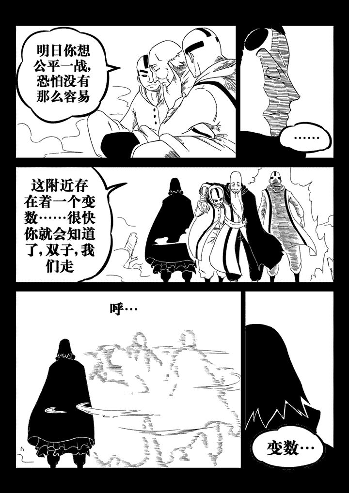 邪月漫画,第37章：5图