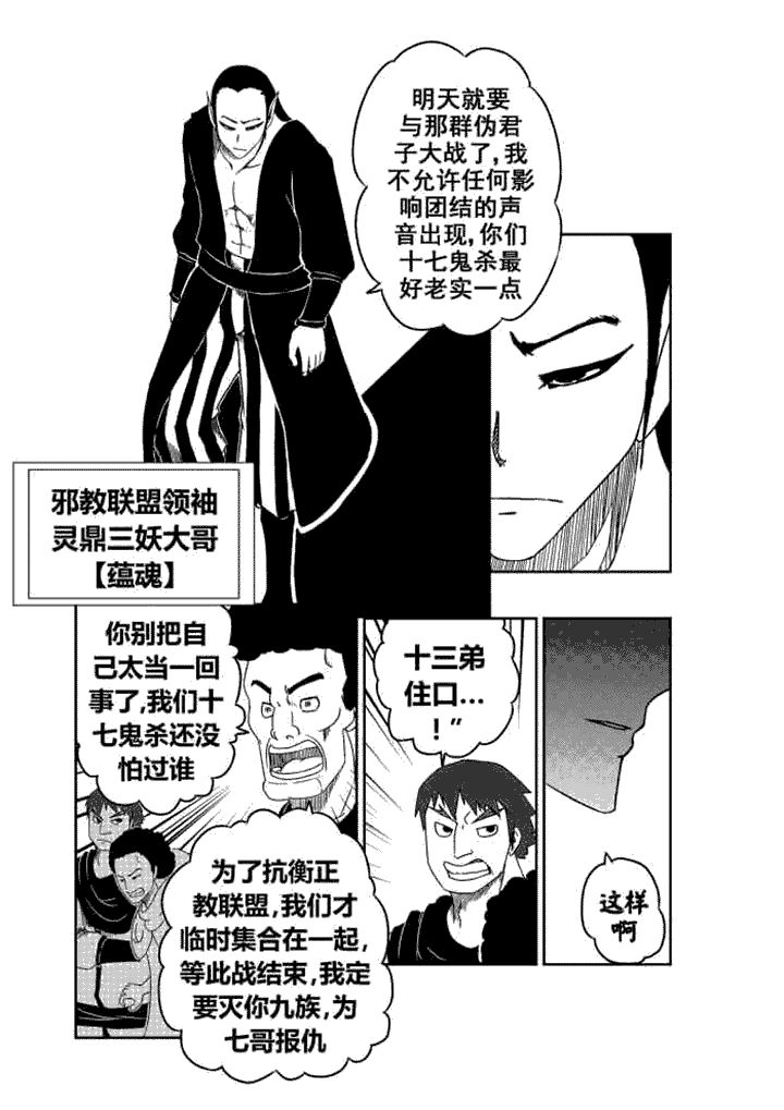 邪月漫画,第4章：5图