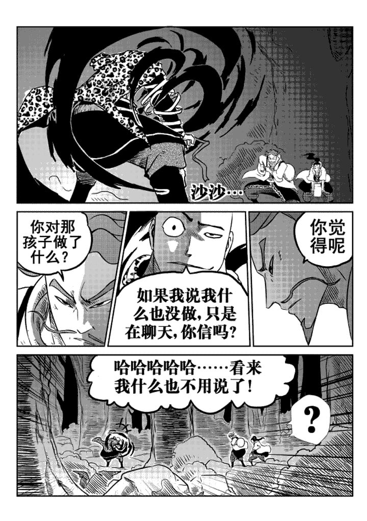 邪月漫画,第10章：1图