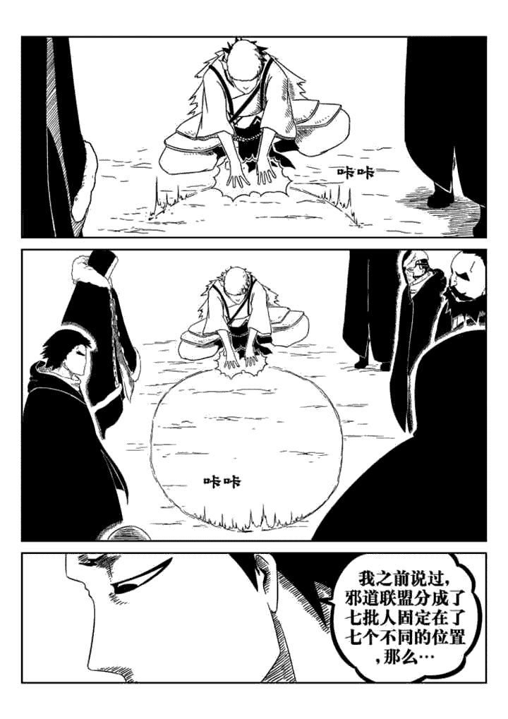 邪月漫画,第45章：3图