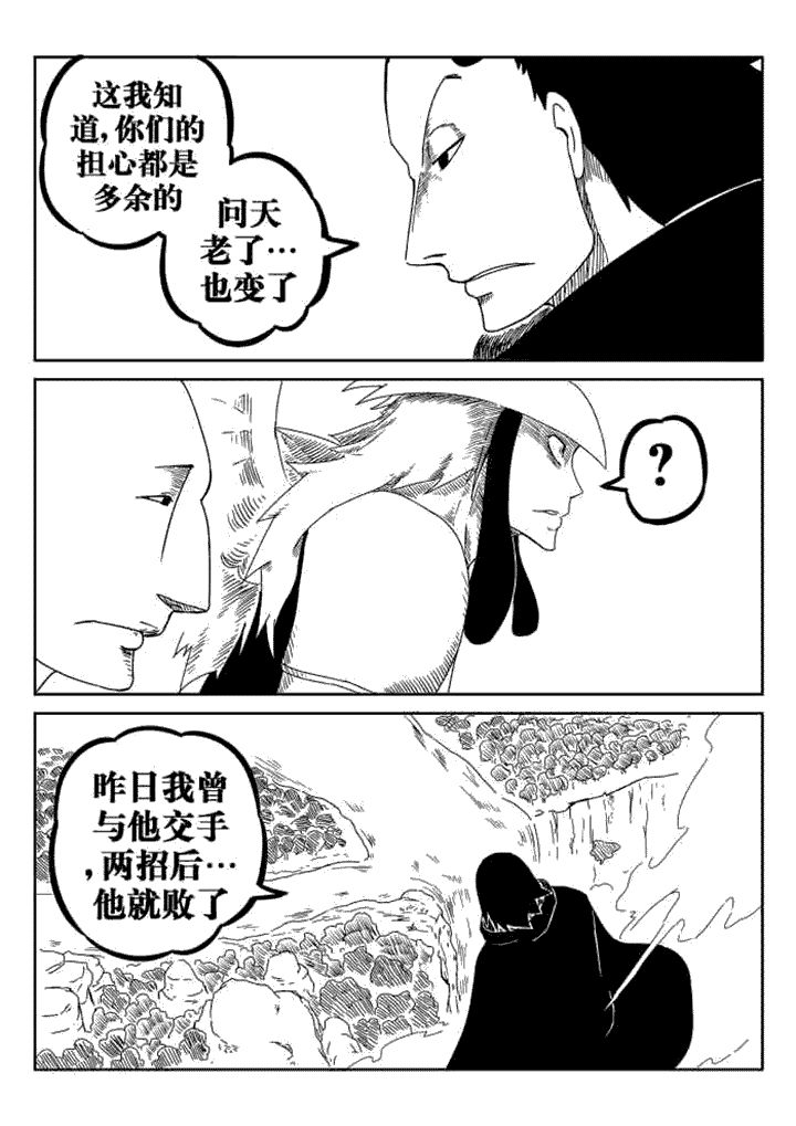 邪月漫画,第36章：3图