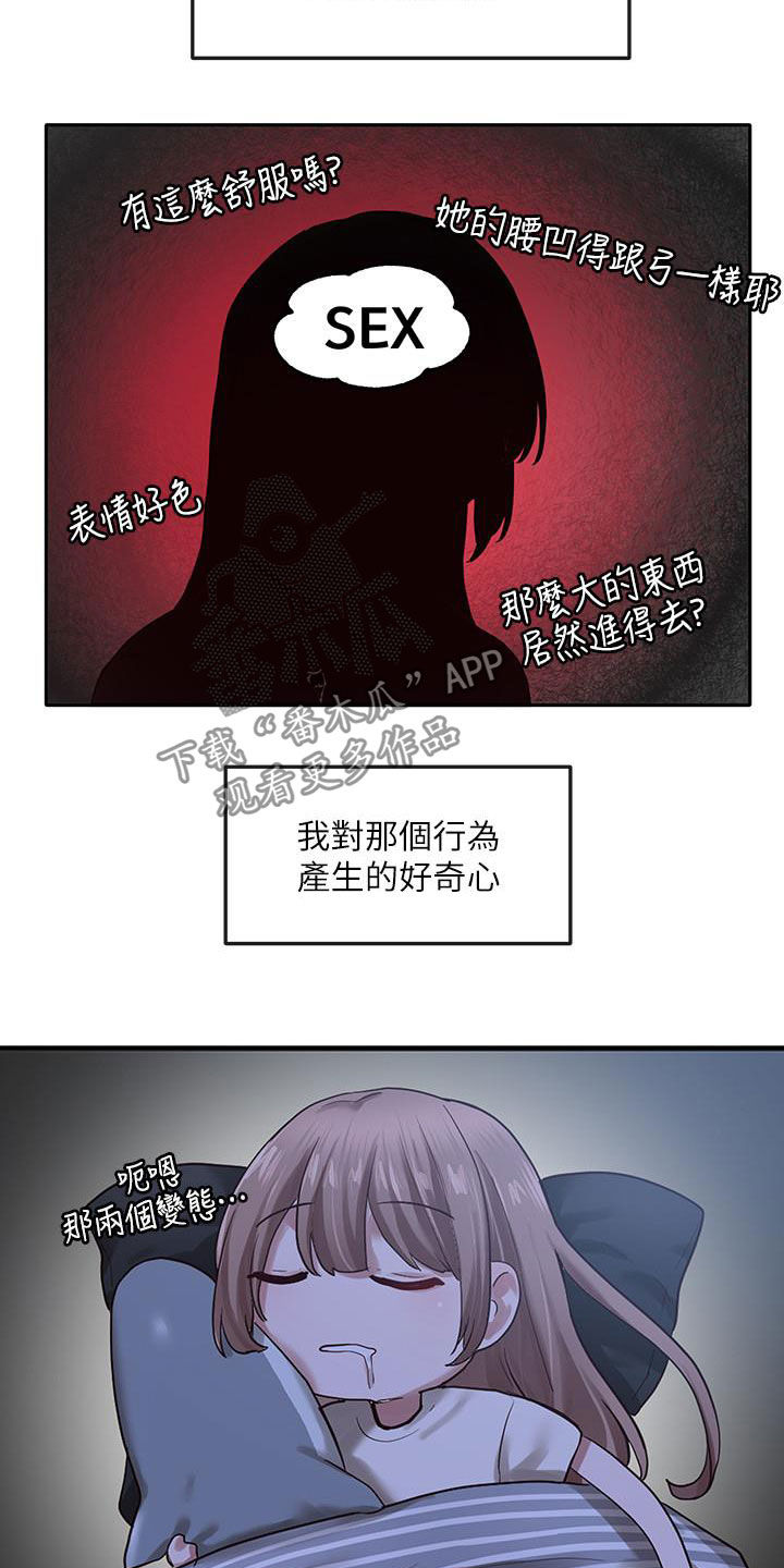 第58章：好奇心3