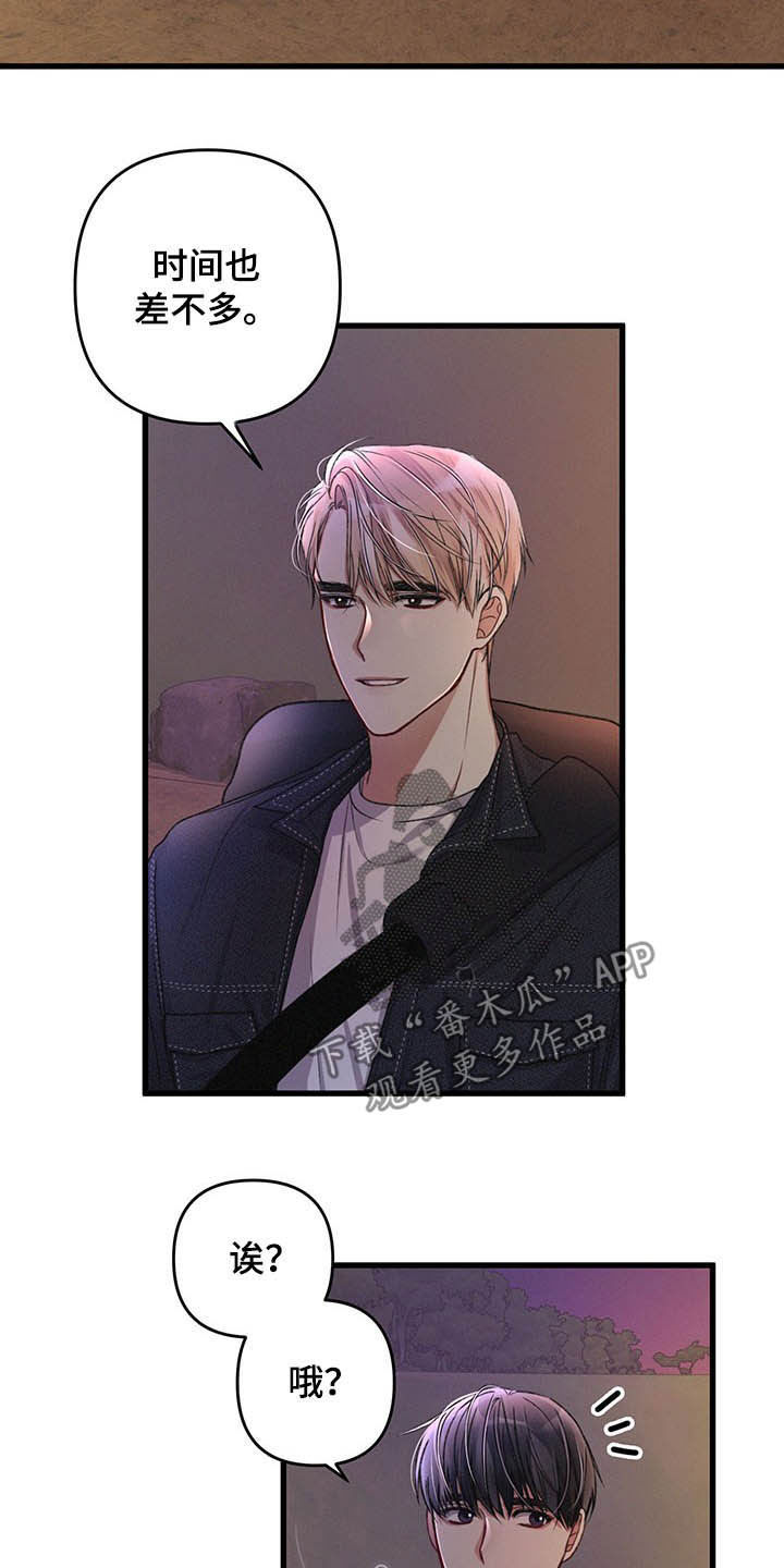 专属引导师漫画,第46章：目的地4图