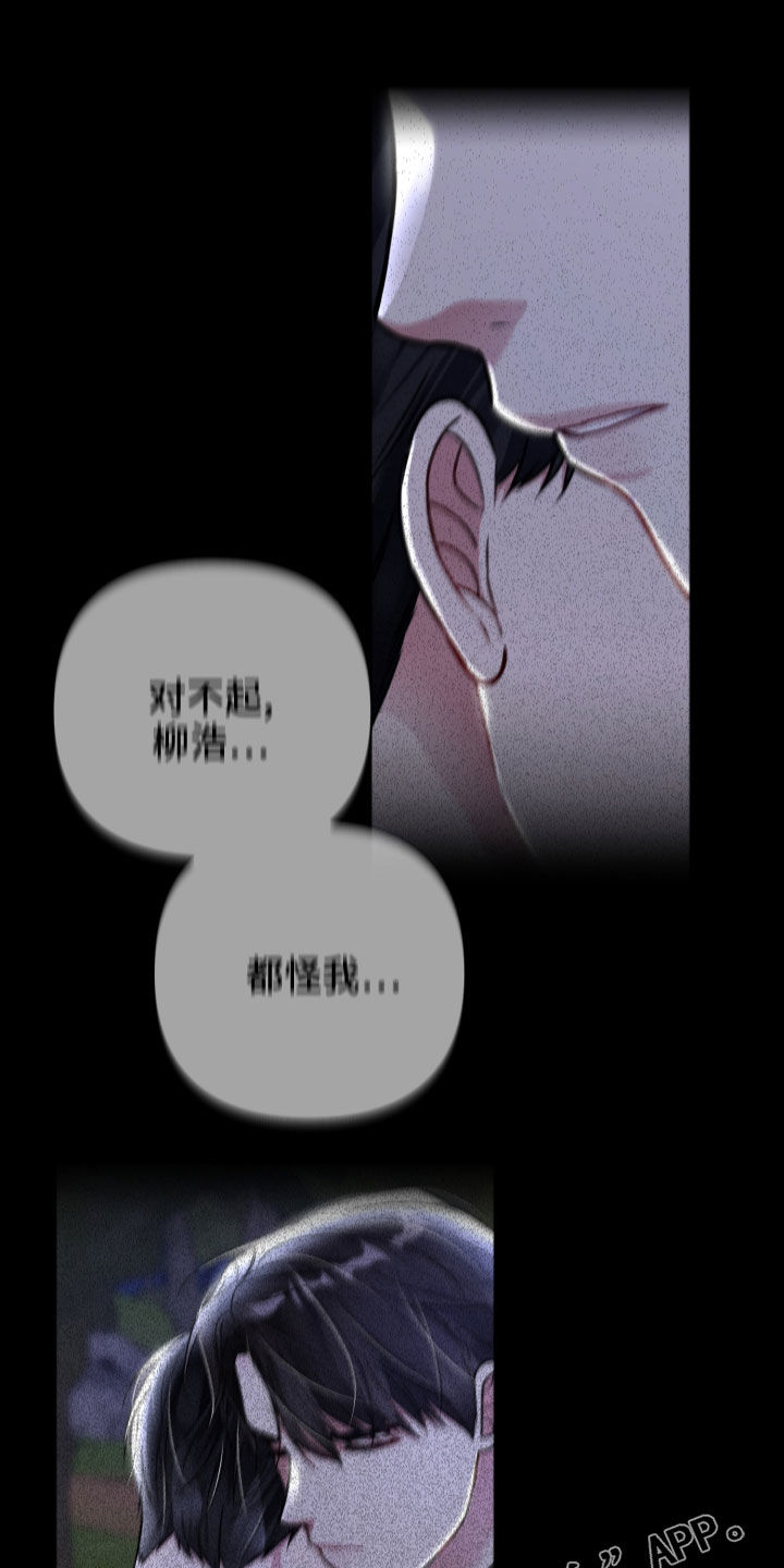 专属引导师漫画,第119章：狂化前兆1图