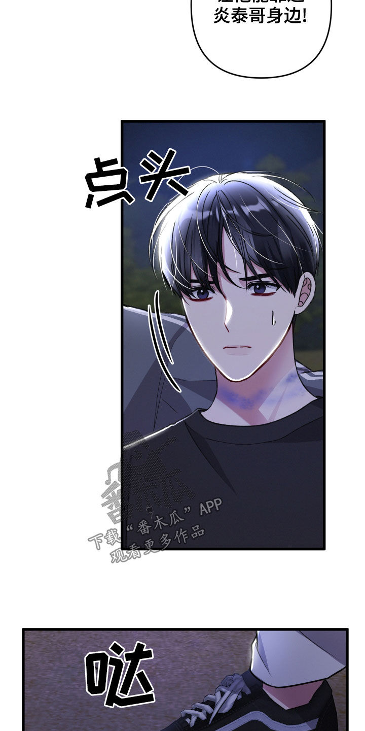 专属引导师漫画,第121章：我可以的5图