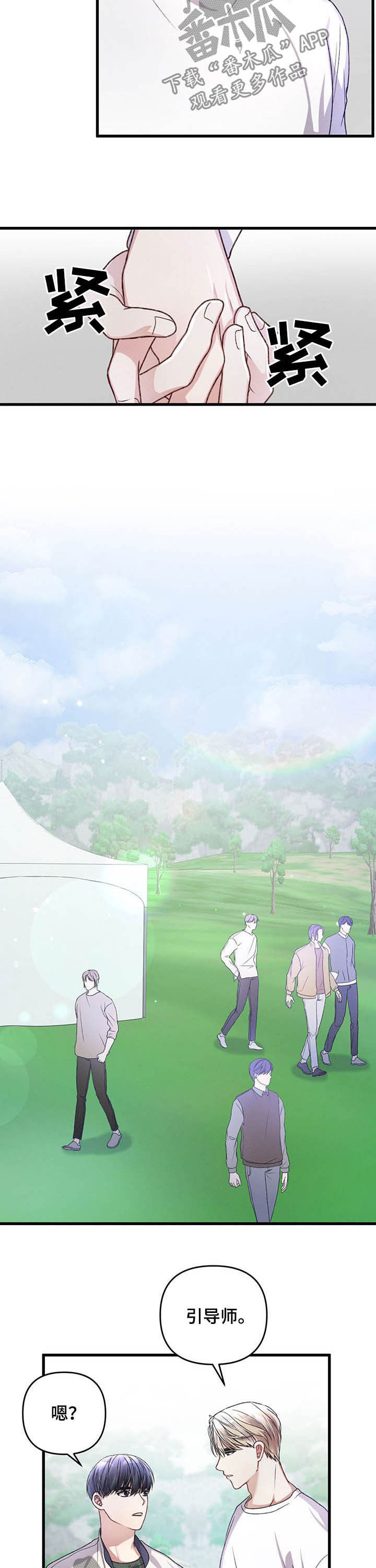 专属引导师漫画,第44章：去外面看看5图