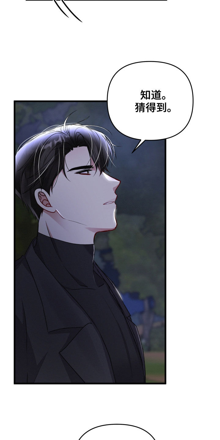 专属引导师漫画,第117章：帮手2图