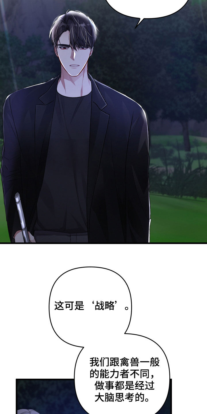 专属引导师漫画,第97章：群攻4图
