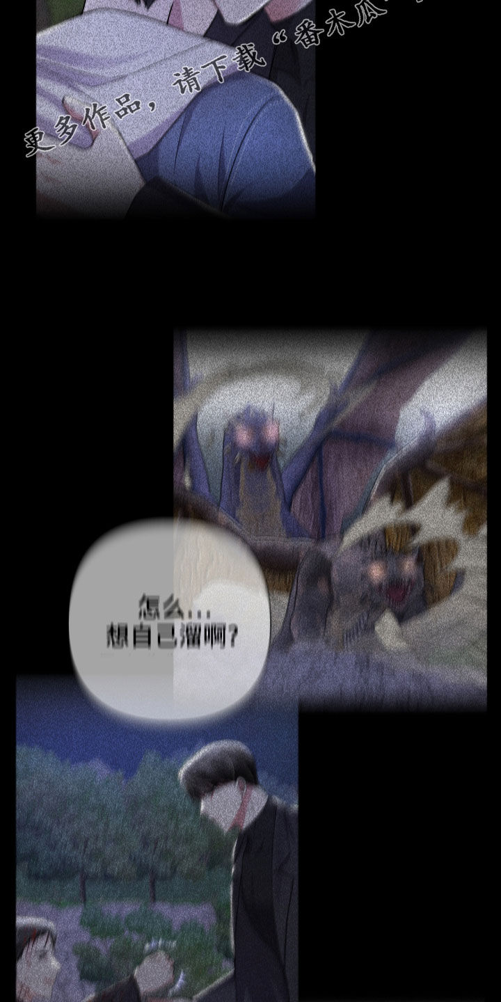 专属引导师漫画,第119章：狂化前兆2图